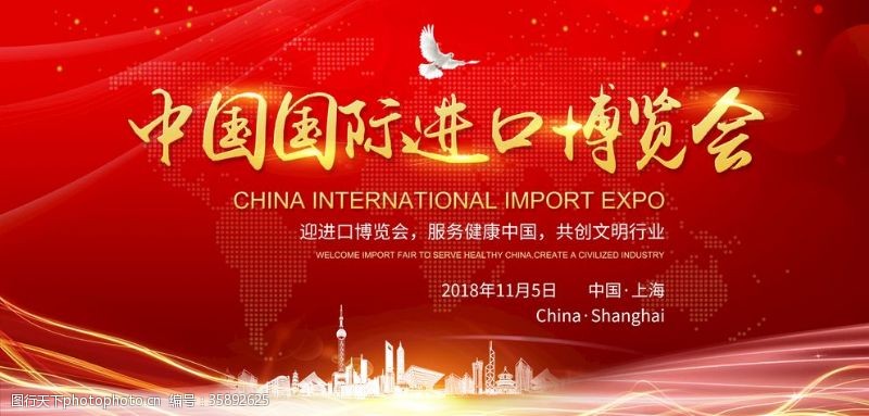 命运与共中国国际进口博览会