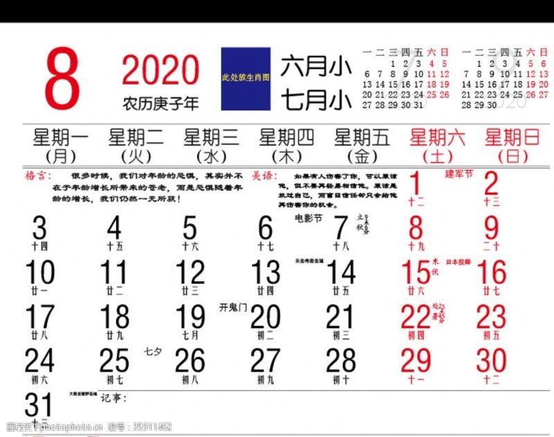 2020年10寸台历8月