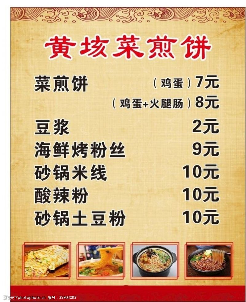 中式餐厅菜谱价目表菜单设计餐
