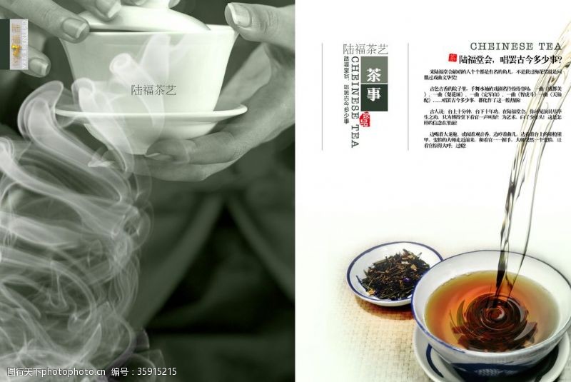 茶叶名字茶艺文化
