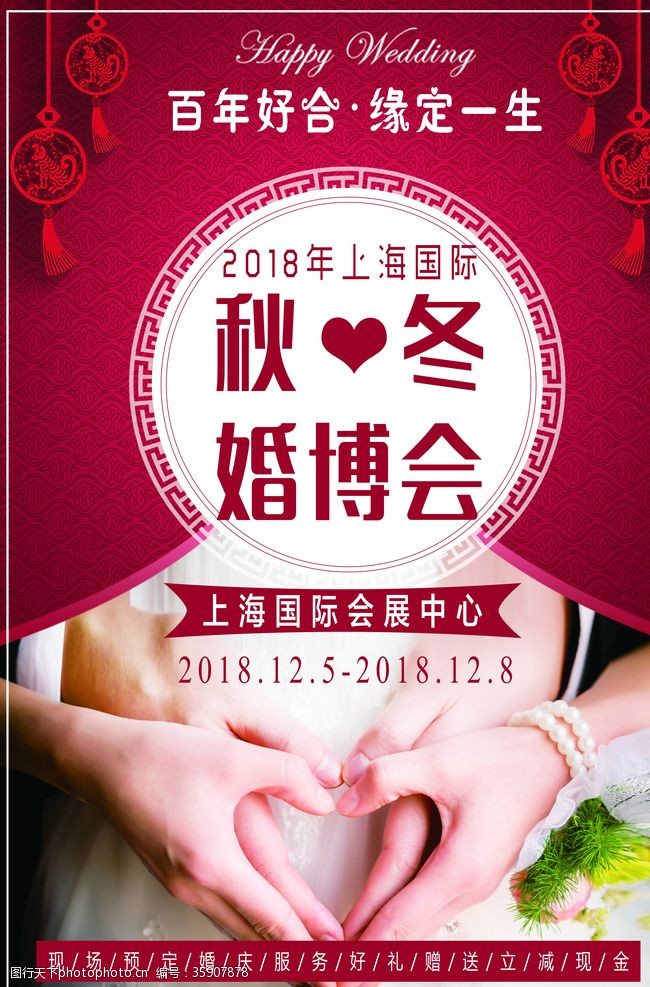 秋季婚博会婚博会