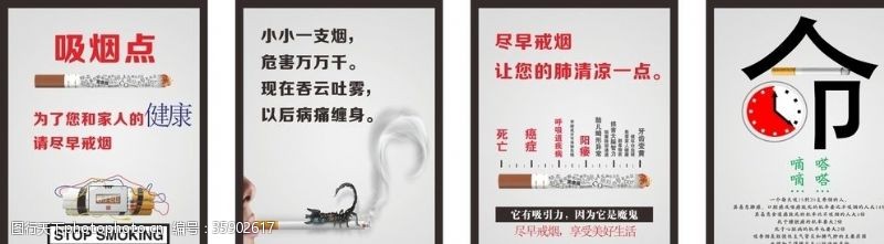 禁止吸烟标语禁止吸烟禁烟控烟无烟