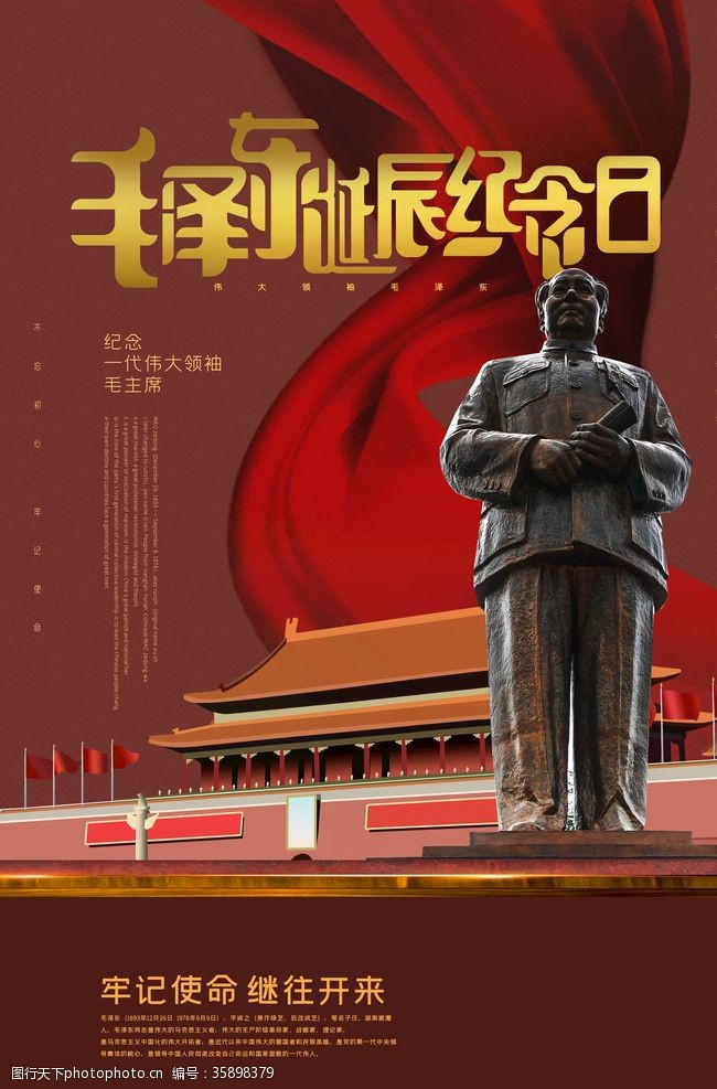 战争胜利毛泽东纪念日
