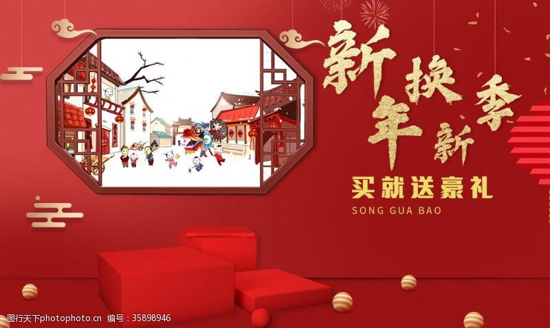 中国风节气年货节红色背景海报