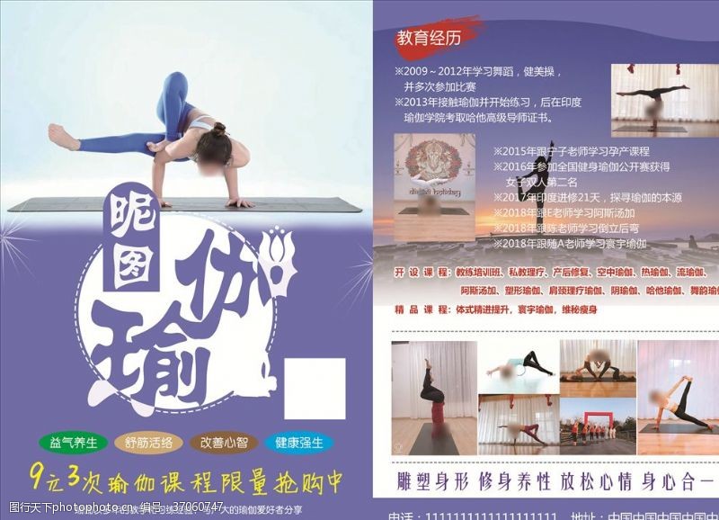 瑜伽展板瑜伽宣传单海报健身减肥瘦身美体