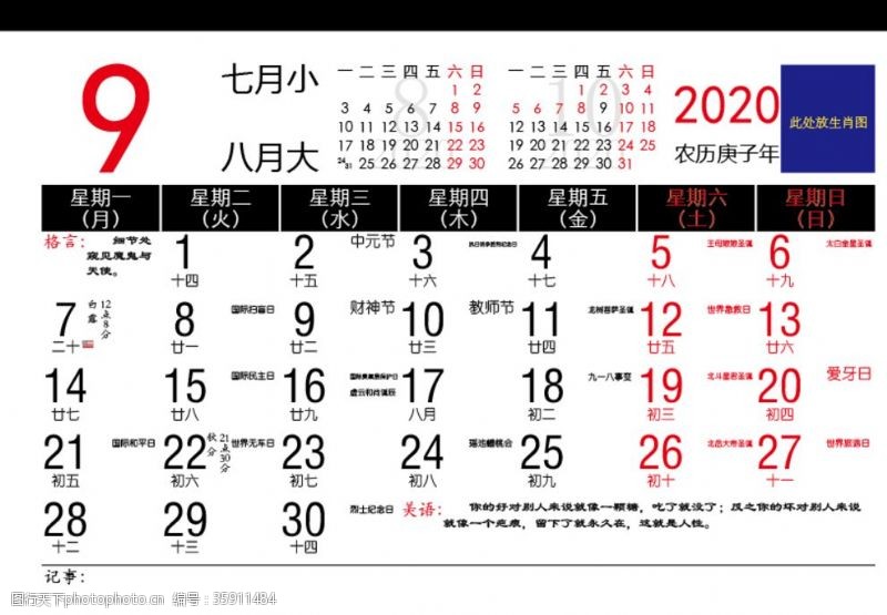 9月份日历2020年A4横版挂历9月