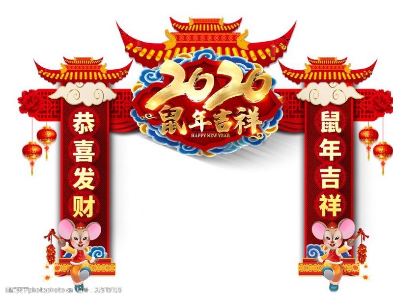 龙年春节2020鼠年拱门