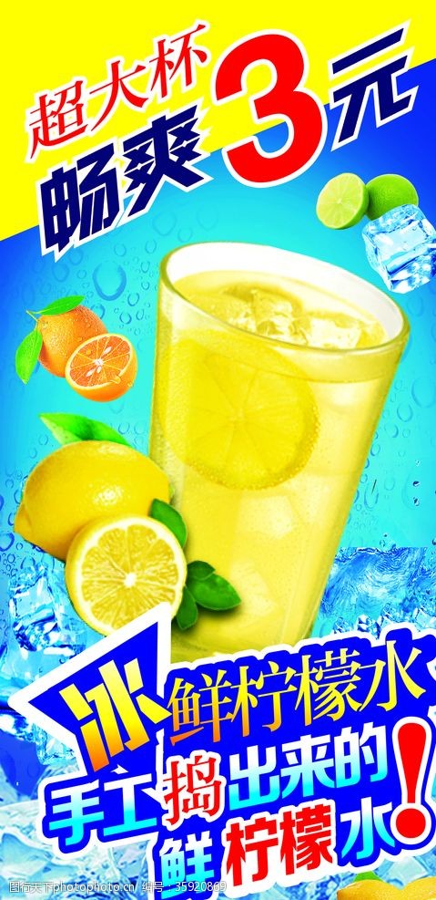 冰鲜柠檬水