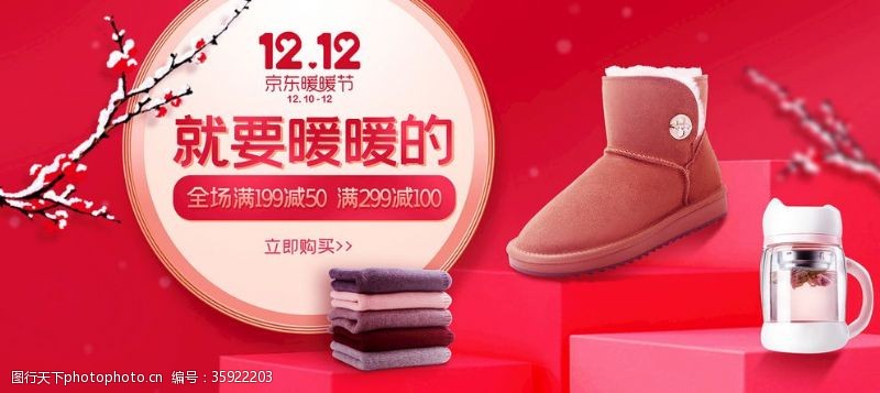 3d圣诞节京东双12雪地靴促销海报