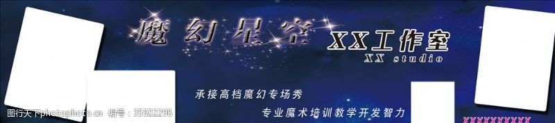 魔幻星空星空魔术梦幻