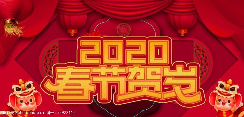 祝福语2020春节贺岁海报