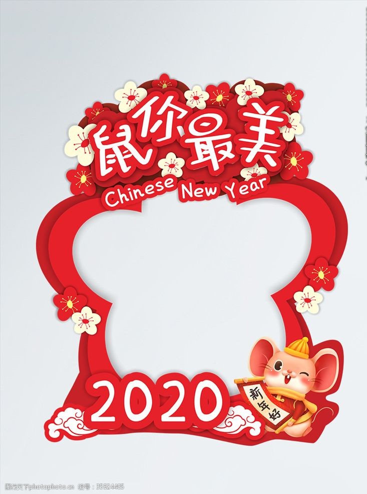矢量红梅2020年鼠你商场拍照框背景框