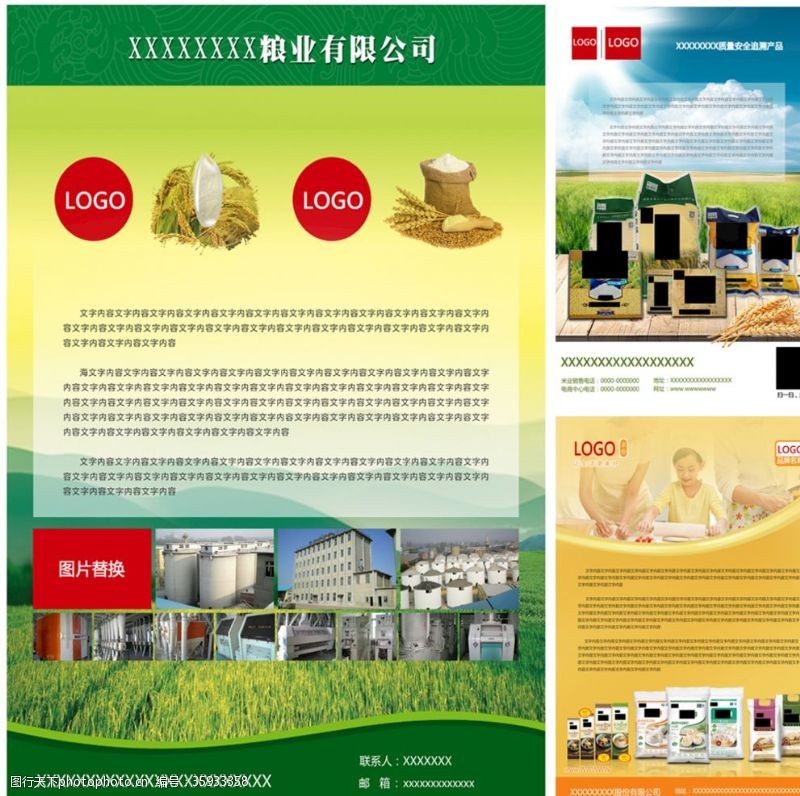 大米小麦粮业厂品牌杂志广告