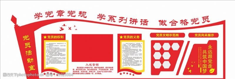 2017两学一做党员活动室