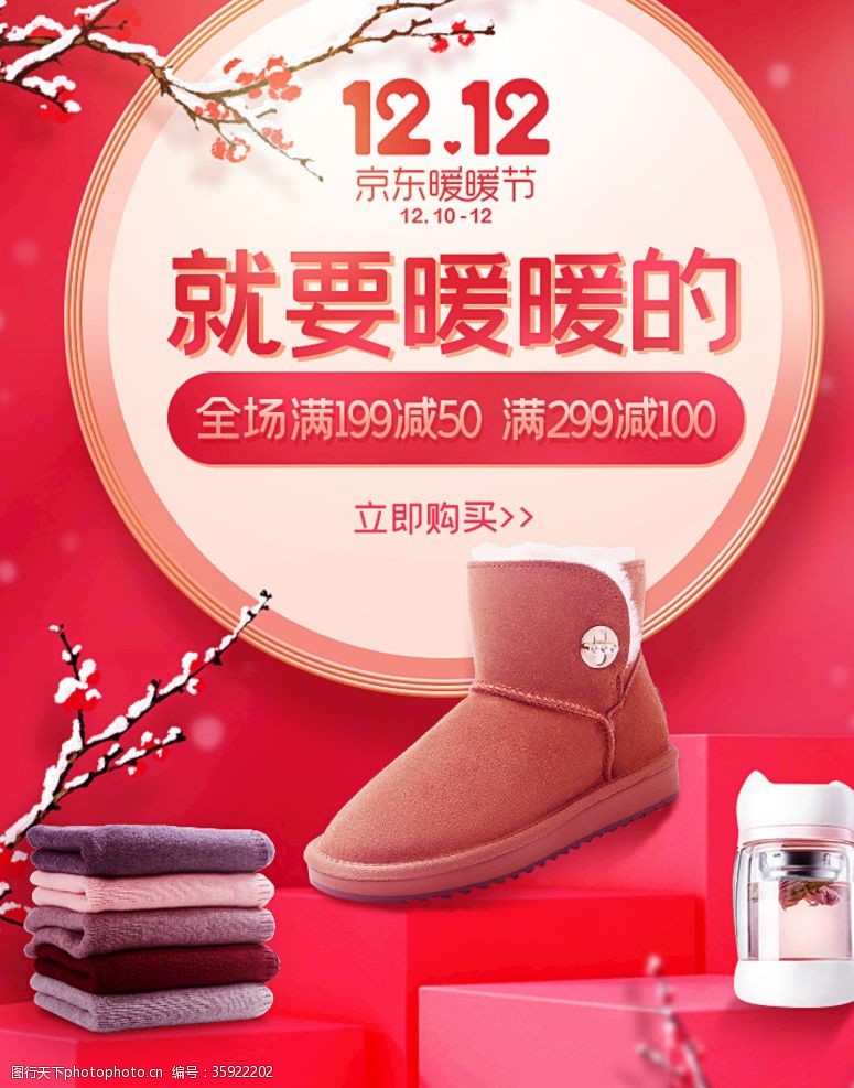 3d圣诞节京东双12无线海报雪地靴