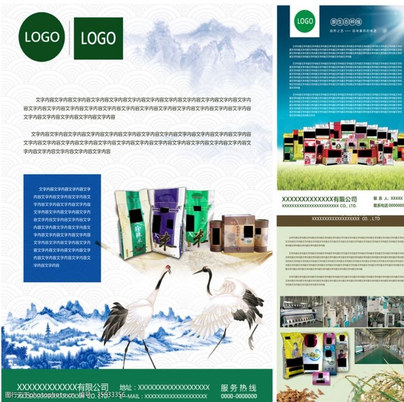 绿色底图米厂水稻水墨仙鹤生态种植广告