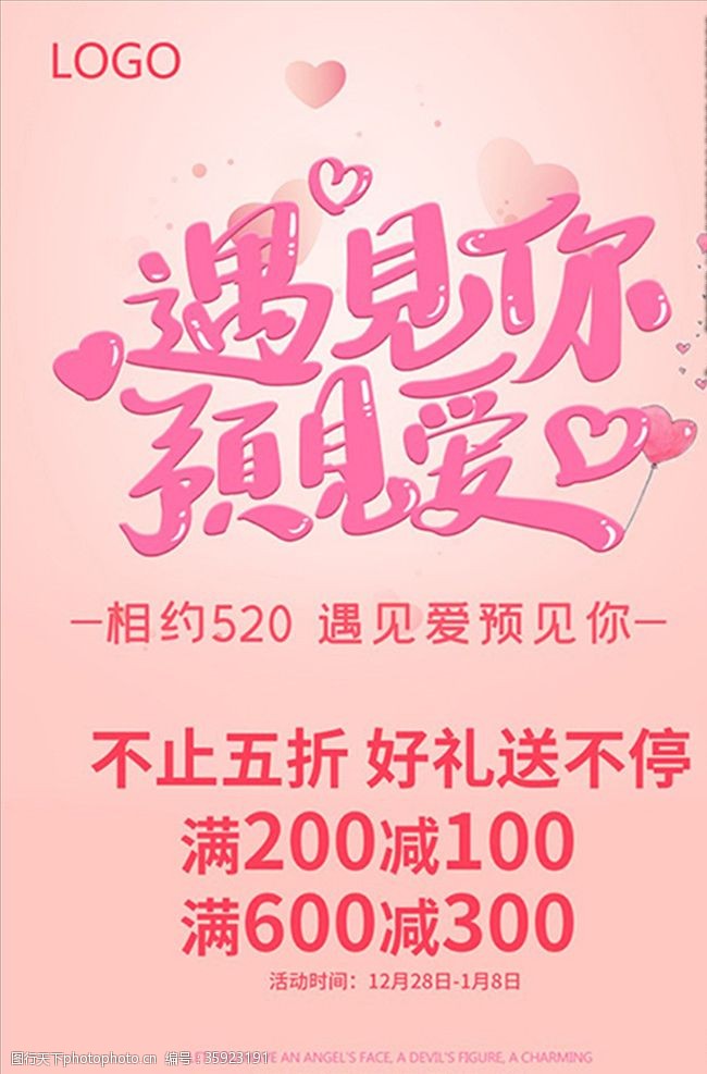 婚礼海报七夕情人节浪漫节日促销春季夏季