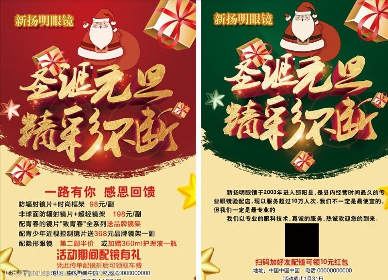 双旦宣传单圣诞元旦宣传单页海报眼镜店餐厅