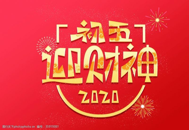 三国新年过年习俗