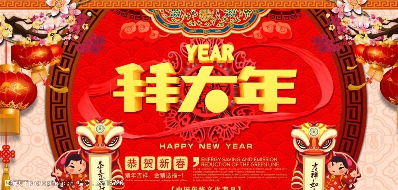 大拜年新年海报