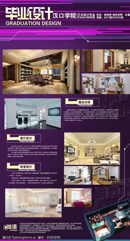 广告设计博览紫色家具设计