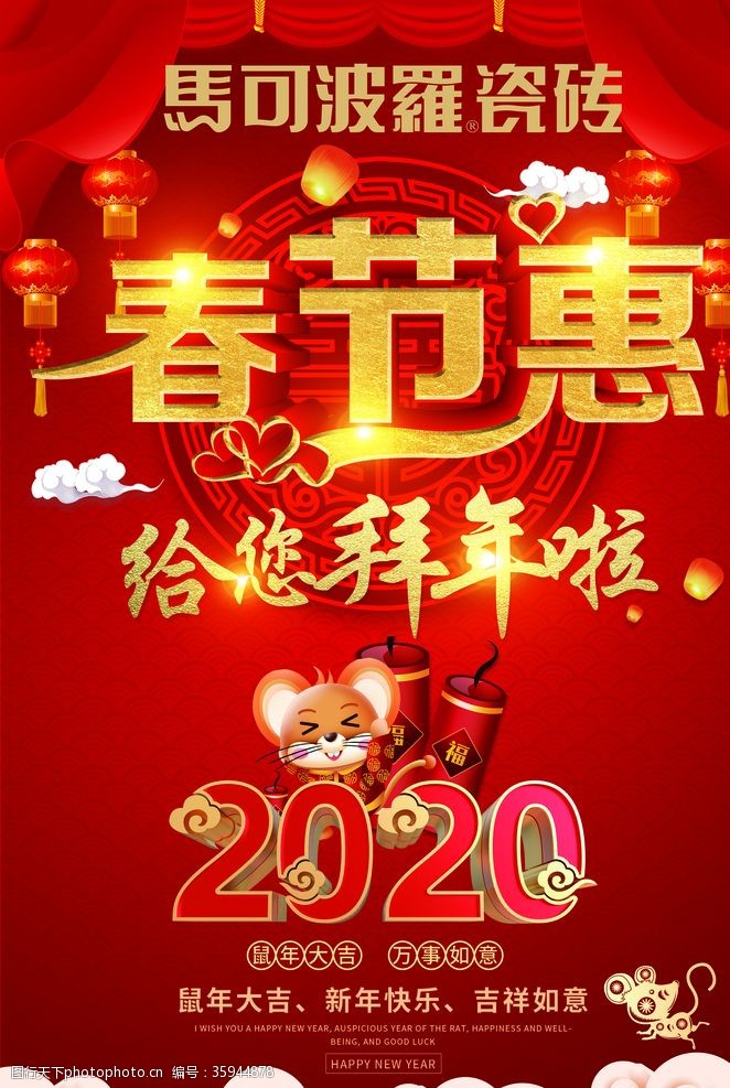 马年快乐春节惠海报