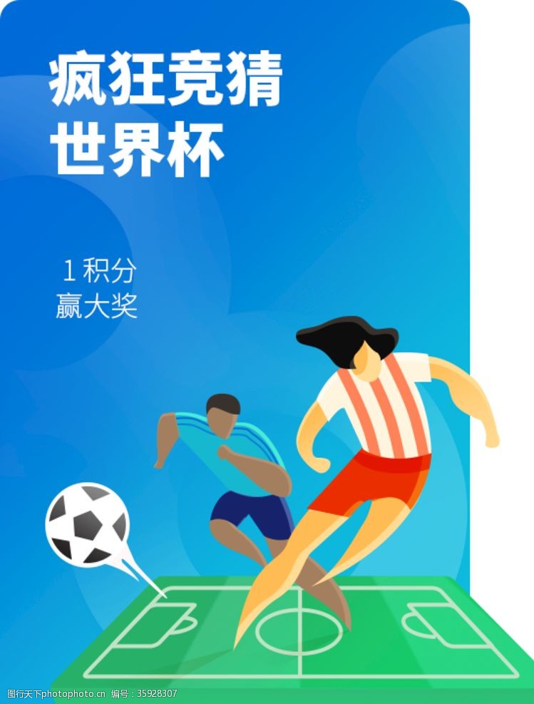 亚洲杯海报精彩足球世界杯竞猜海报
