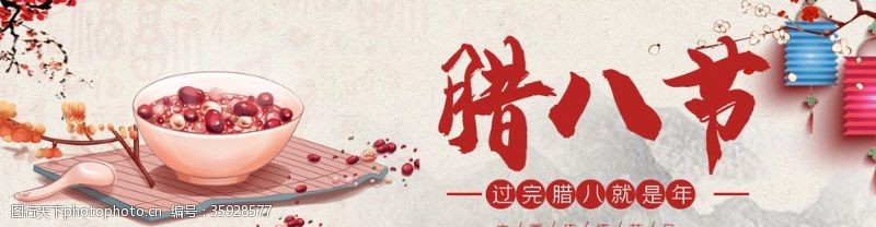 喜迎腊八腊八banner