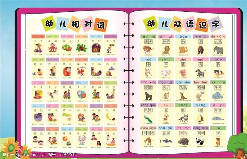 幼儿汉语拼音双语识字