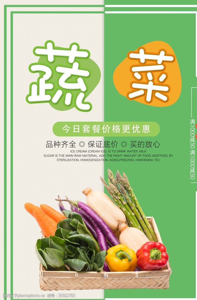 蔬菜超市展板蔬菜