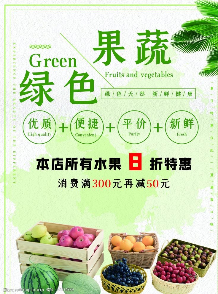 果蔬包装箱水果海报