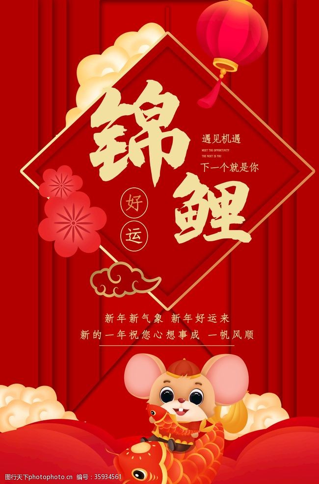 快来抢红包新年锦鲤