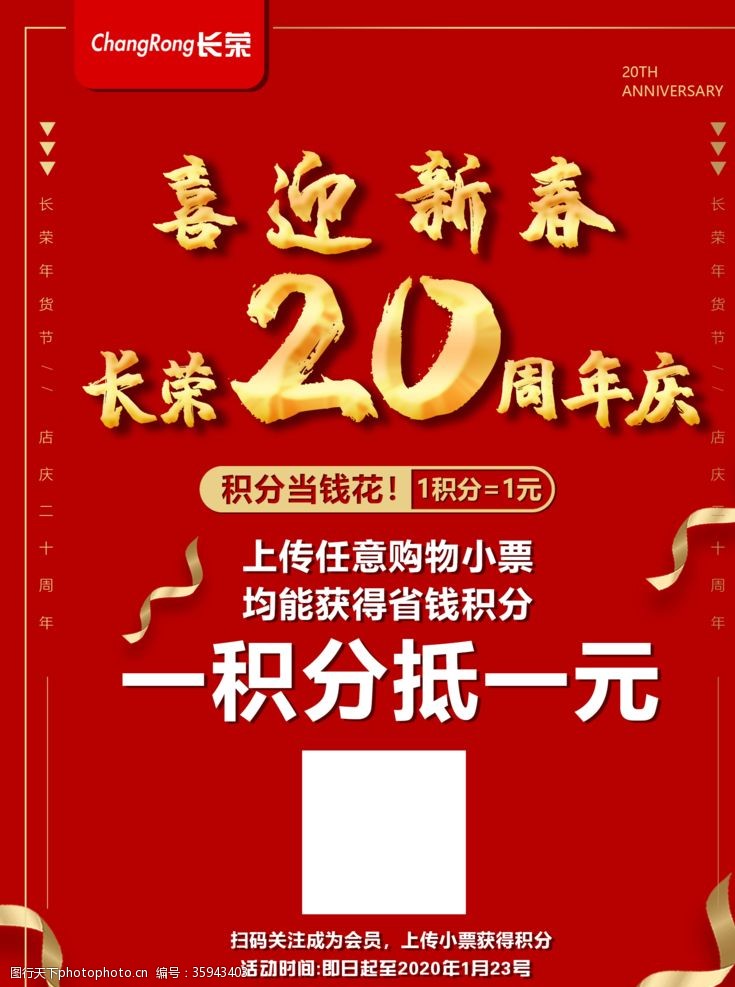 20周年庆喜迎新春20周年促销海报