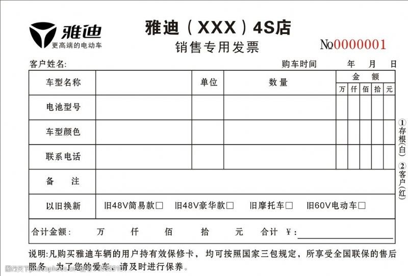 高端电动车雅迪4s店销售专业发票