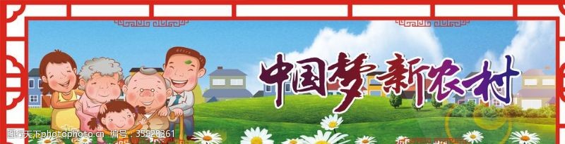 惠农政策中国梦新农村