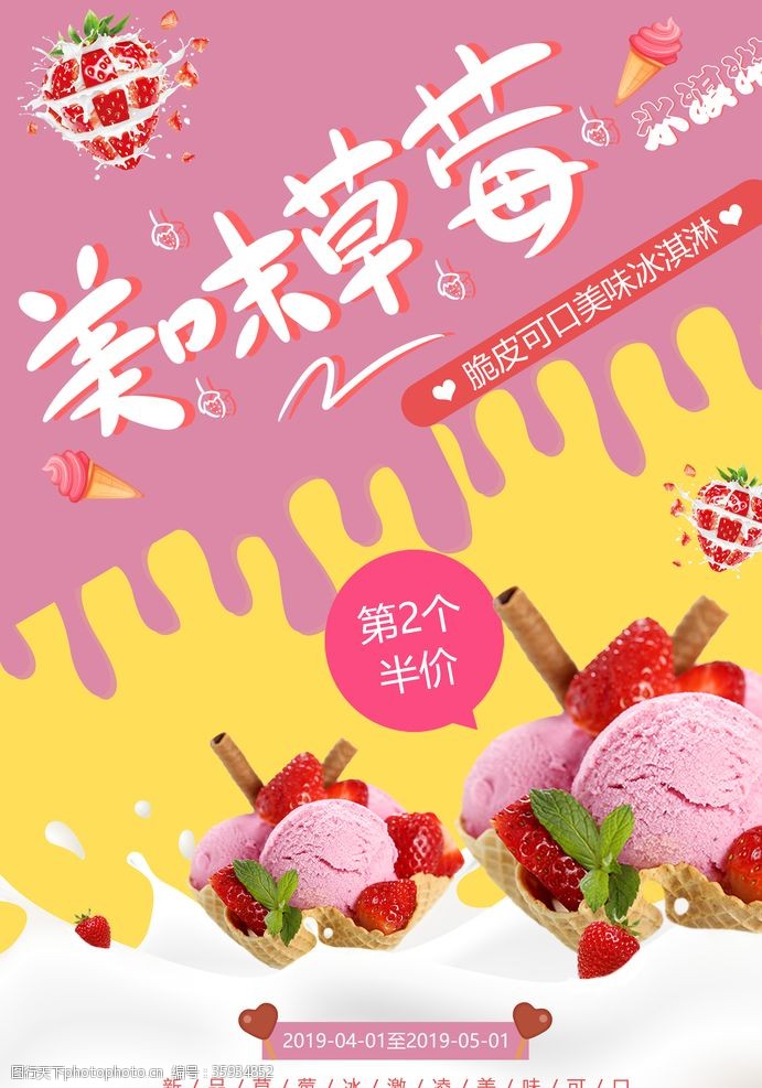 冰淇淋展架草莓冰淇淋