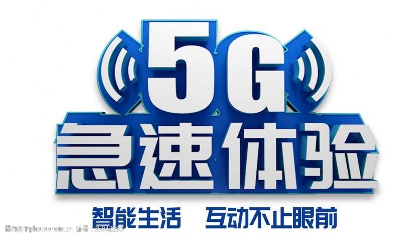 宽带活动电信5G
