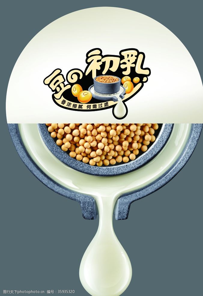 豆浆机创意海报设计