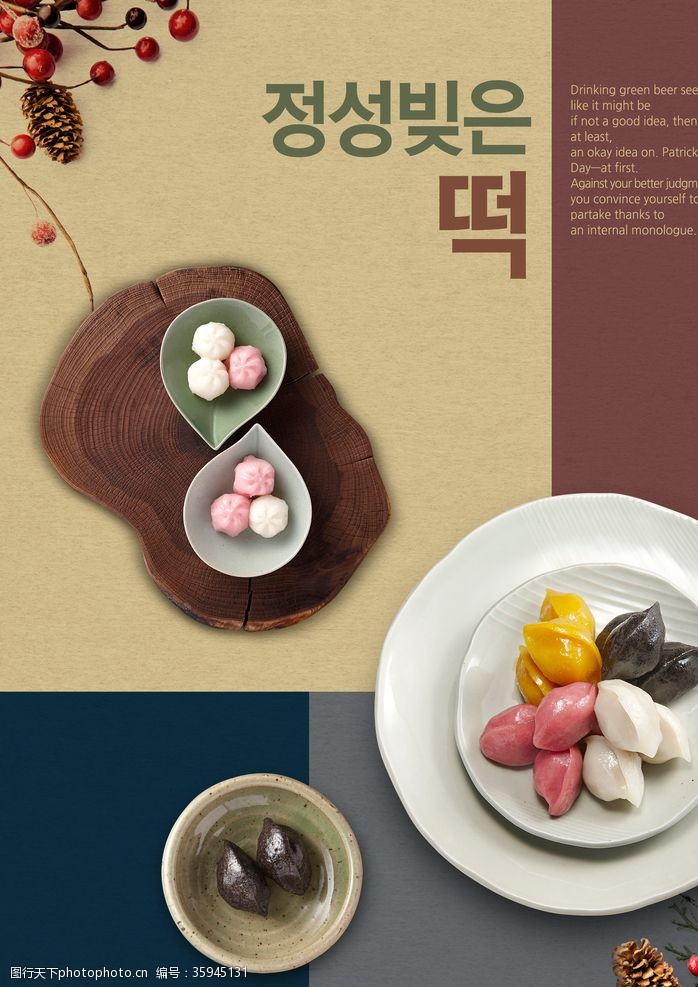料理促销韩国餐饮