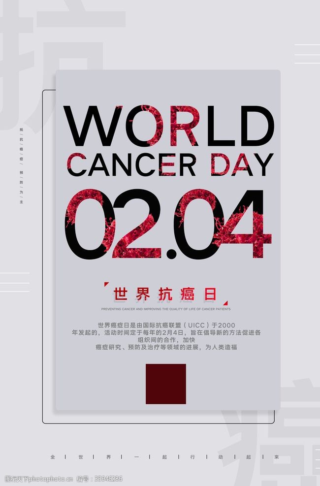 健康中国行抗癌日