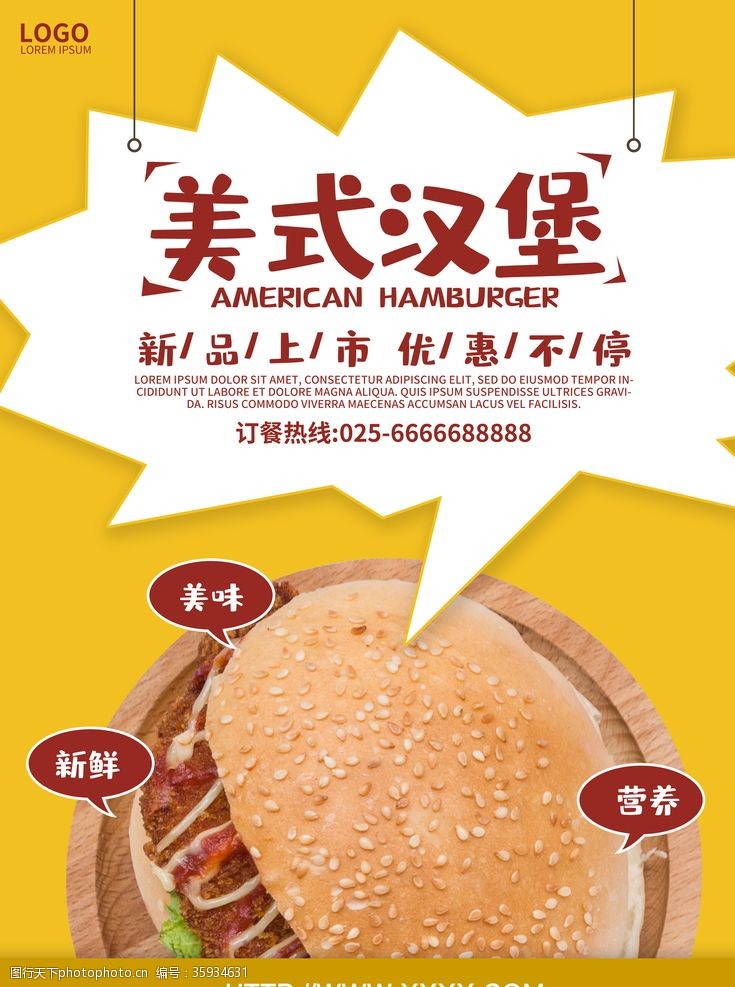 爆米花宣传美式汉堡