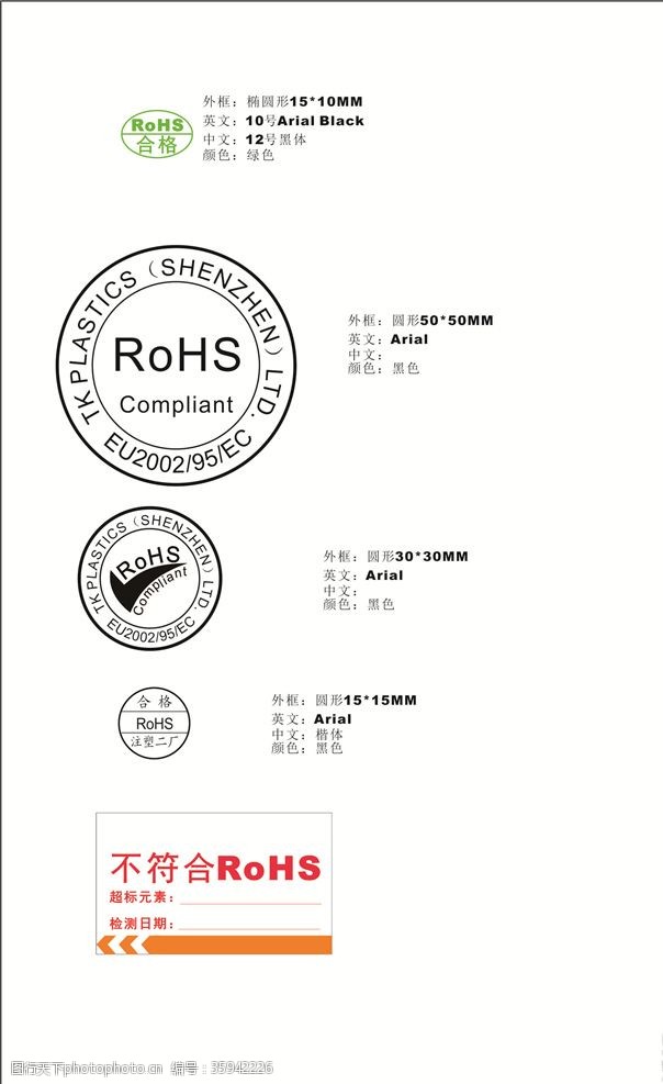 rohsROHS认证