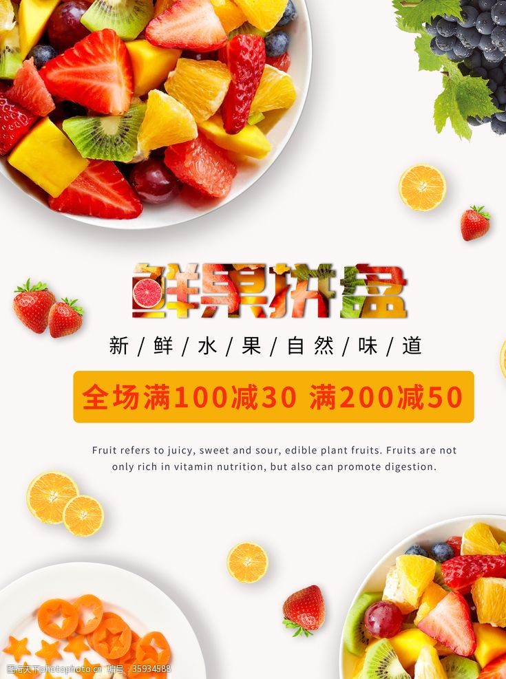 蔬菜超市展板水果海报