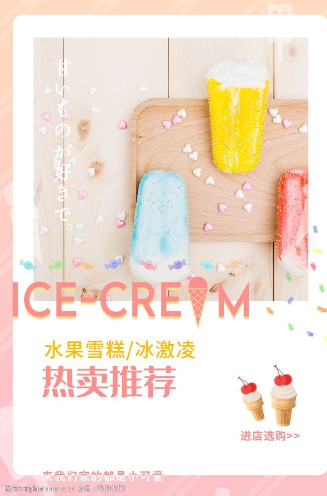 冰淇淋展架水果雪糕