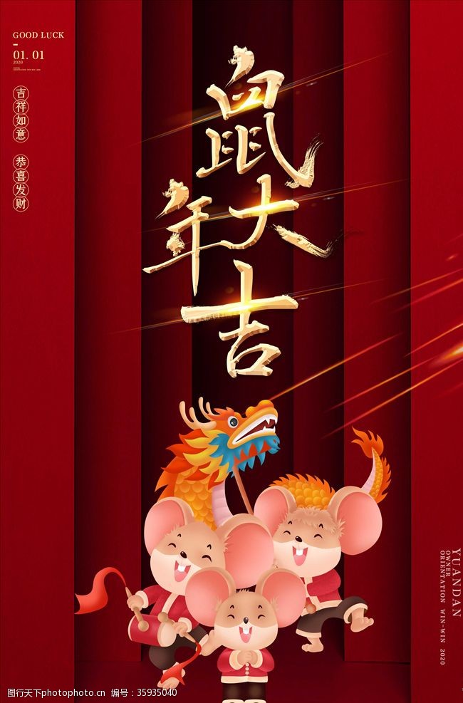 龙年春节新年海报