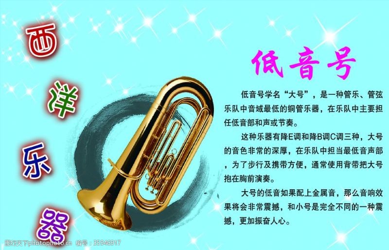 外国乐器西洋乐器