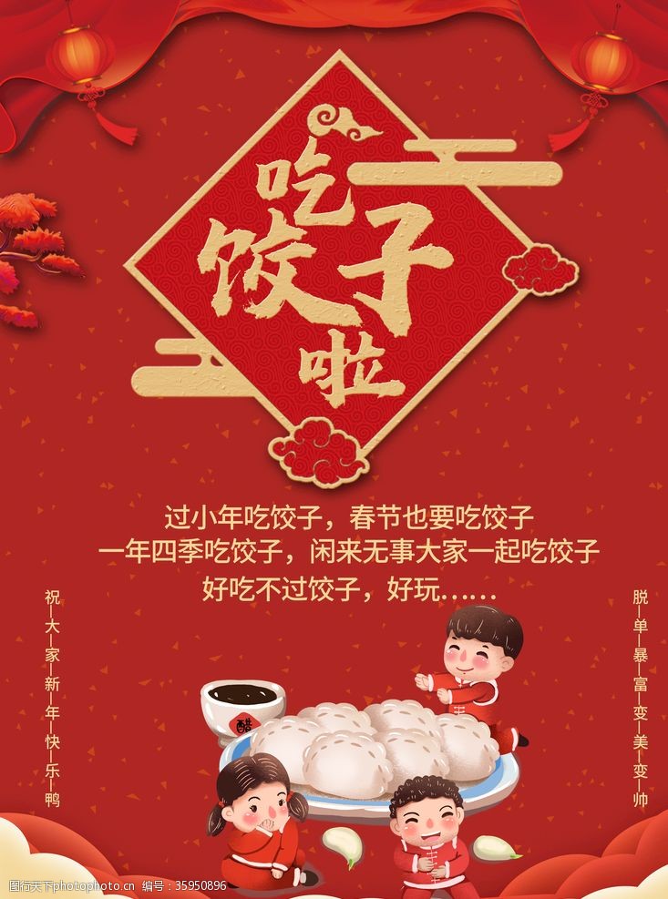 小暑节气海报吃饺子
