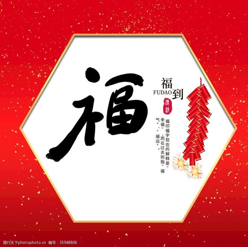 竹子福字体设计
