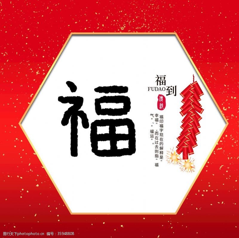 竹子福字体设计
