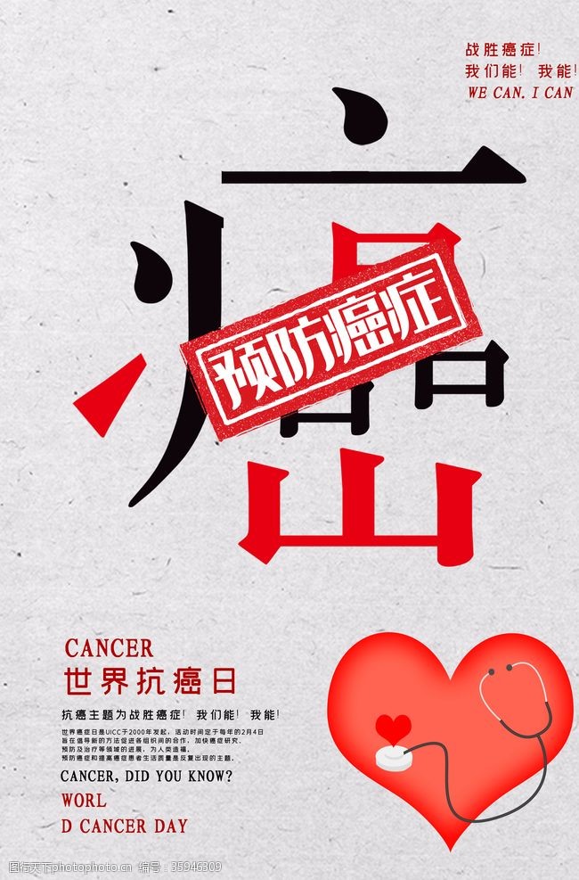 健康中国行抗癌日